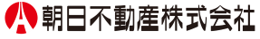 朝日不動産株式会社